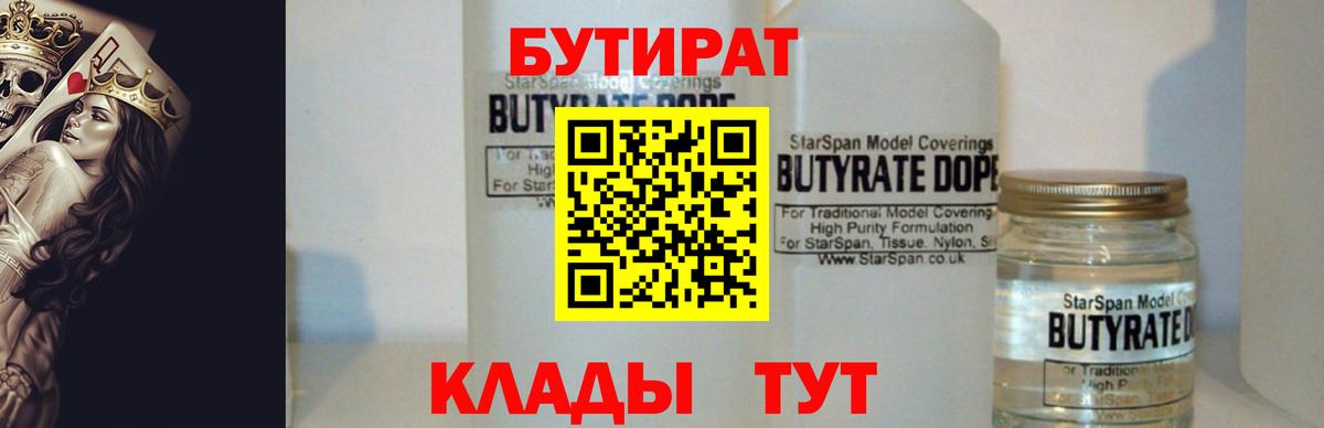 БУТИРАТ BDO Норильск