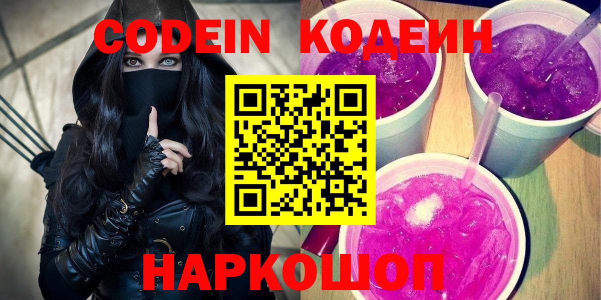 Codein Purple Drank  Вход с VPN  Норильск 