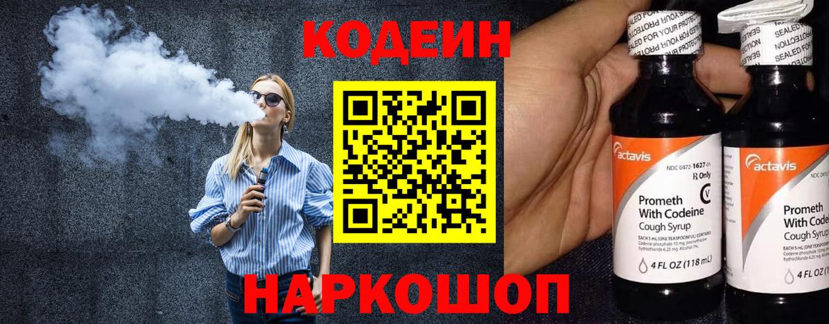 Кодеин напиток Lean (лин) Норильск