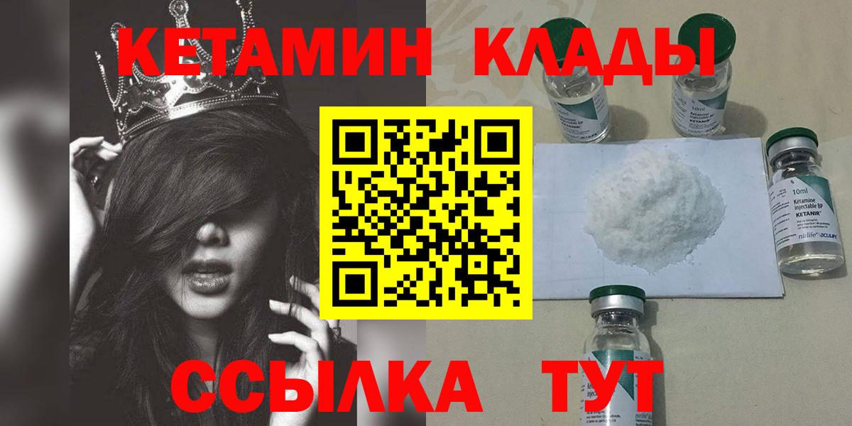Норильск  КЕТАМИН ketamine  КЕТАМИН VHQ  Вход с VPN 