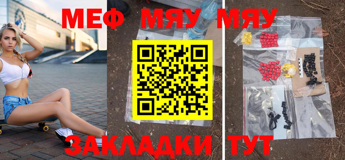 МЕФ мука  МЕФ мяу мяу  МЕФ  Вход с VPN  Норильск 