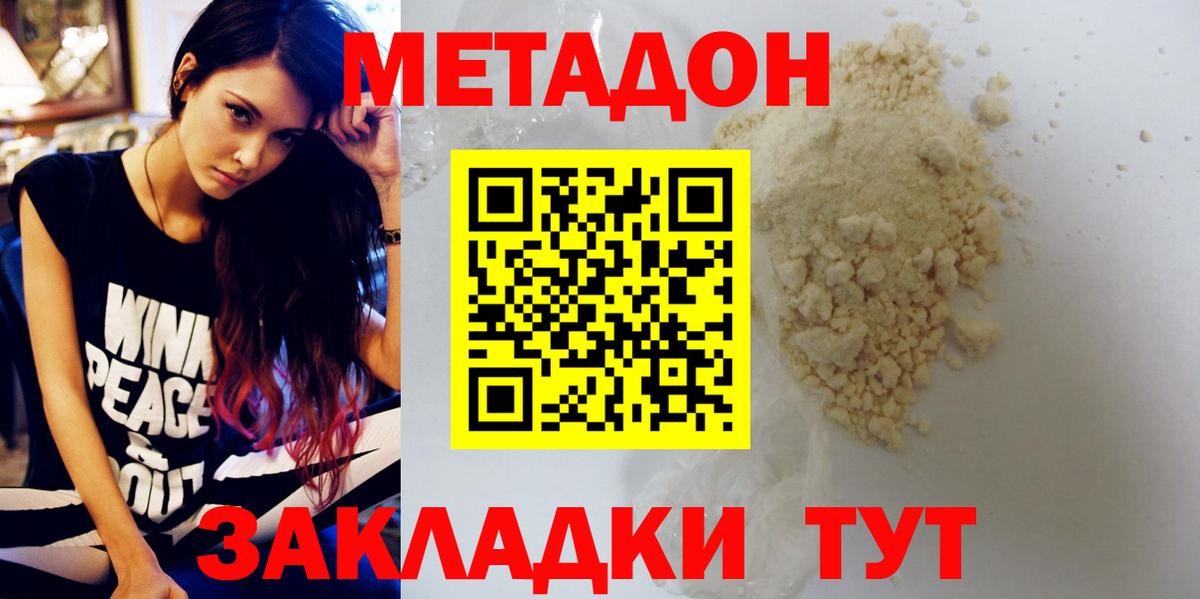 Норильск  МЕТАДОН VHQ  гидра   Вход с VPN  МЕТАДОН мёд 