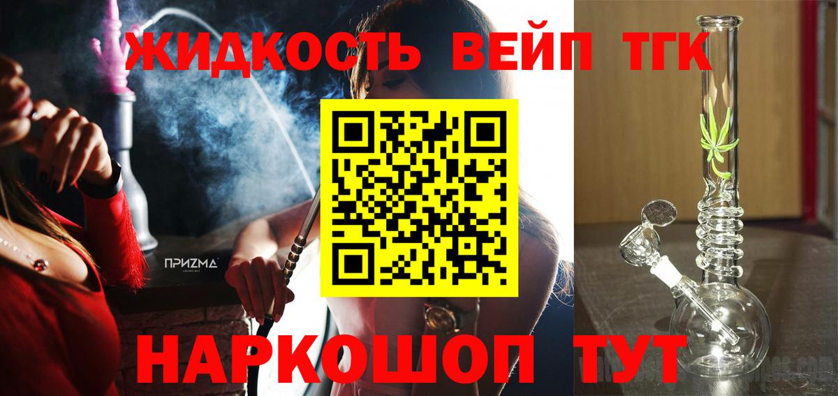 Норильск  ТГК вейп  Вход с VPN 
